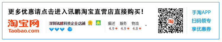 訊鵬淘寶直營店.jpg