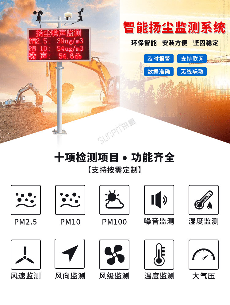 噪聲揚塵監(jiān)測看板產(chǎn)品引言