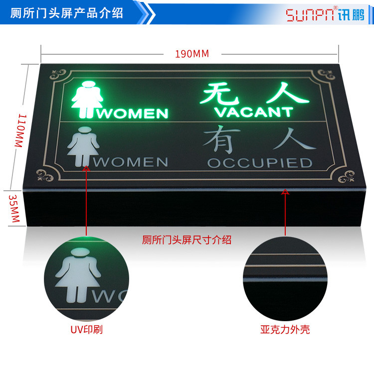 廁所有人無人狀態顯示屏產品實拍