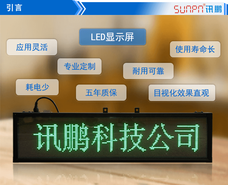 LED點陣單元板顯示屏產品引言