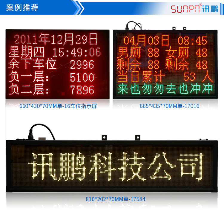 LED點陣單元板顯示屏案例參考