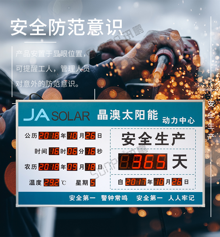 LED安全牌顯示屏產品介紹