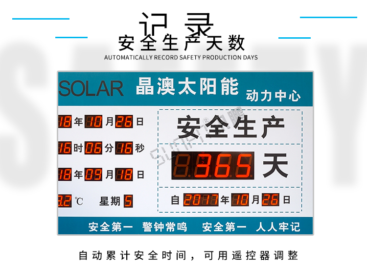 LED安全牌顯示屏產品介紹