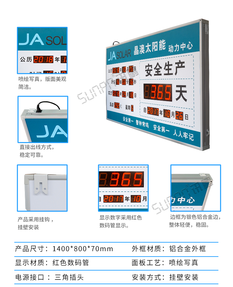 安全牌顯示屏產品參數