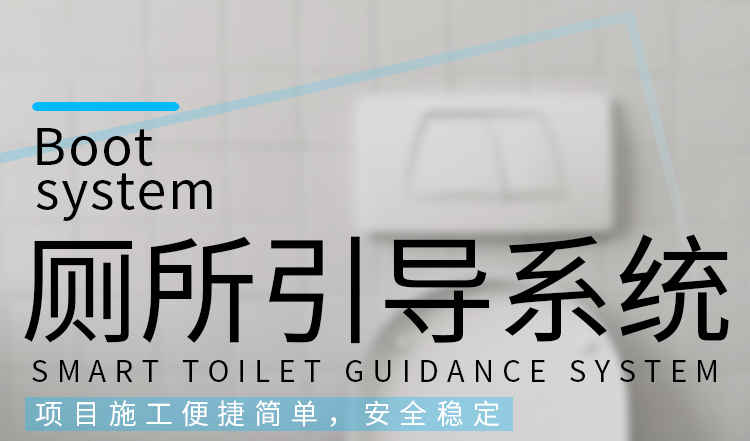 智慧公廁產品介紹