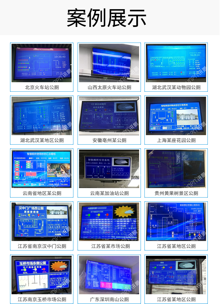 智慧公廁案例參考