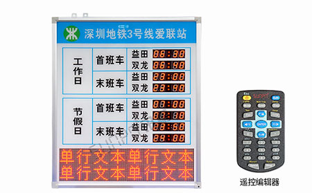 地鐵運(yùn)營(yíng)時(shí)間顯示屏 地鐵運(yùn)營(yíng)時(shí)間顯示屏
