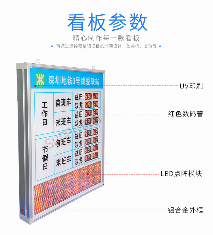 地鐵運(yùn)營(yíng)時(shí)間顯示屏產(chǎn)品細(xì)節(jié) 地鐵運(yùn)營(yíng)時(shí)間顯示屏產(chǎn)品細(xì)節(jié)