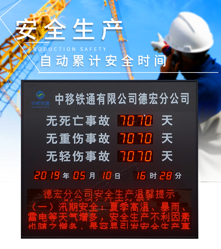安全天數顯示屏產品介紹