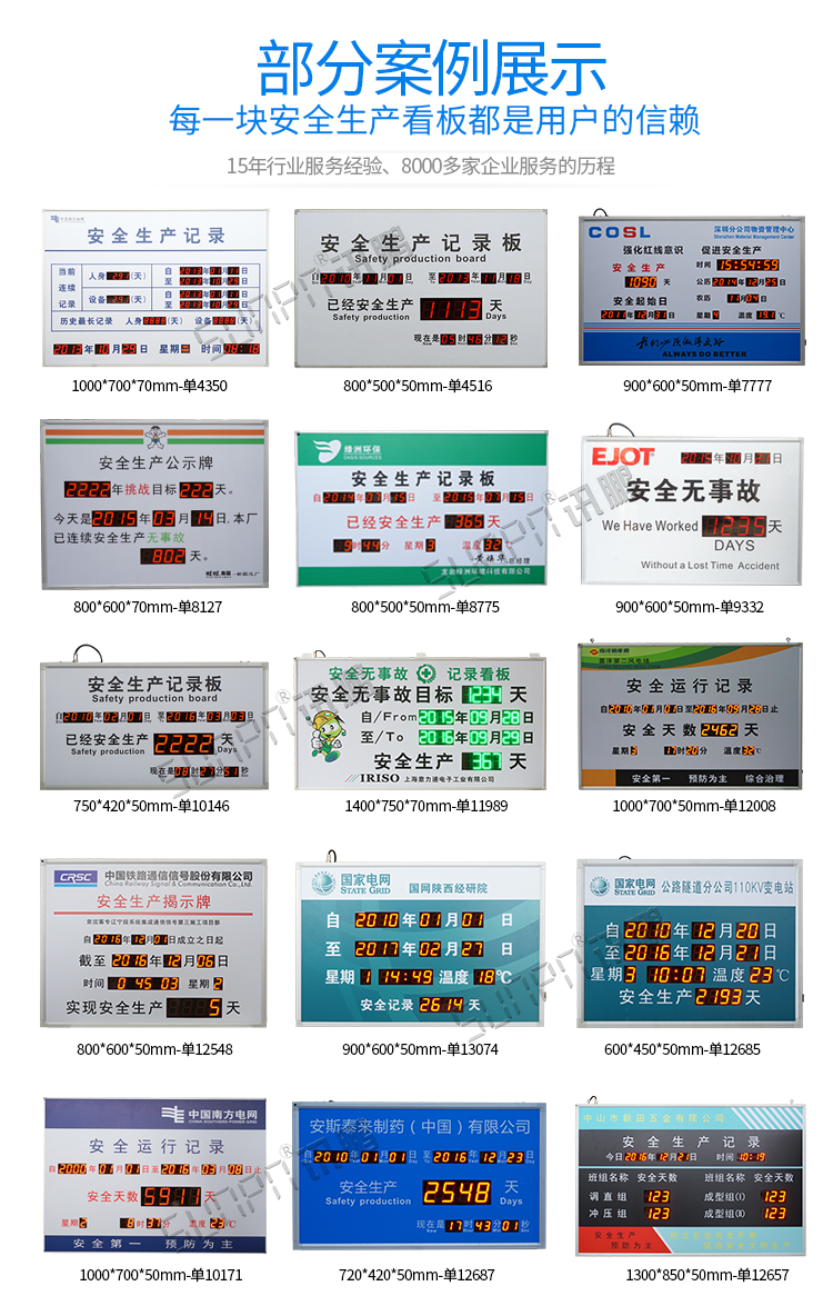 安全天數顯示屏案例參考