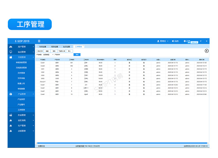 生產管理系統軟件參考