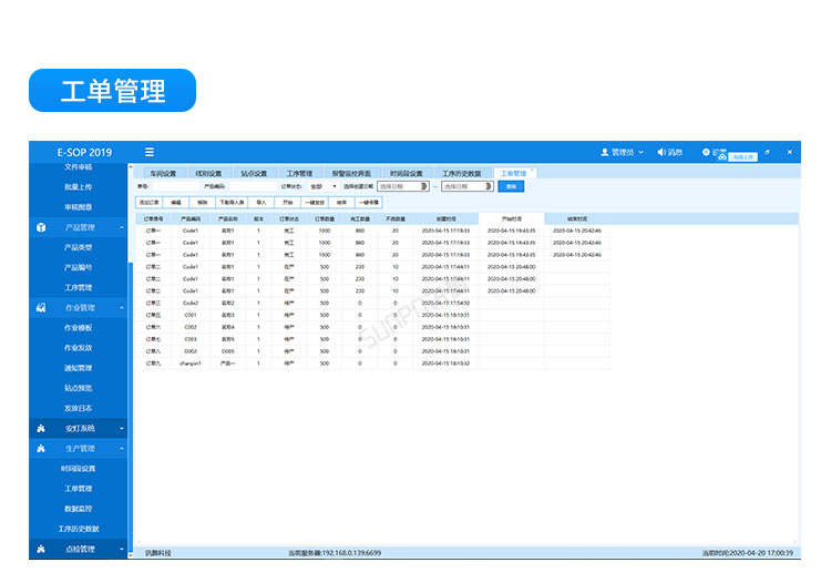生產管理系統軟件參考