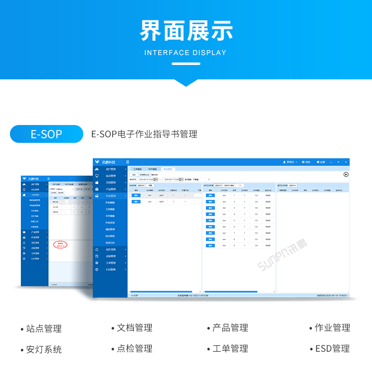 E-SOP電子作業(yè)指導(dǎo)書(shū)管理 E-SOP電子作業(yè)指導(dǎo)書(shū)管理