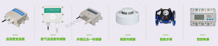 智慧廁所環(huán)境傳感器 智慧廁所環(huán)境傳感器