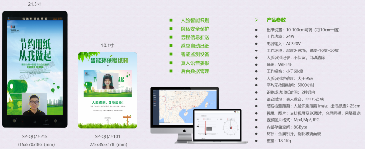 智能取紙?jiān)O(shè)備 智能取紙?jiān)O(shè)備