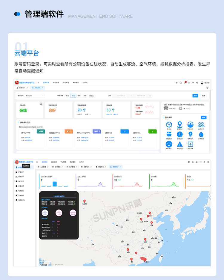 訊鵬智慧公廁系統-云平臺管理 訊鵬智慧公廁系統-云平臺管理