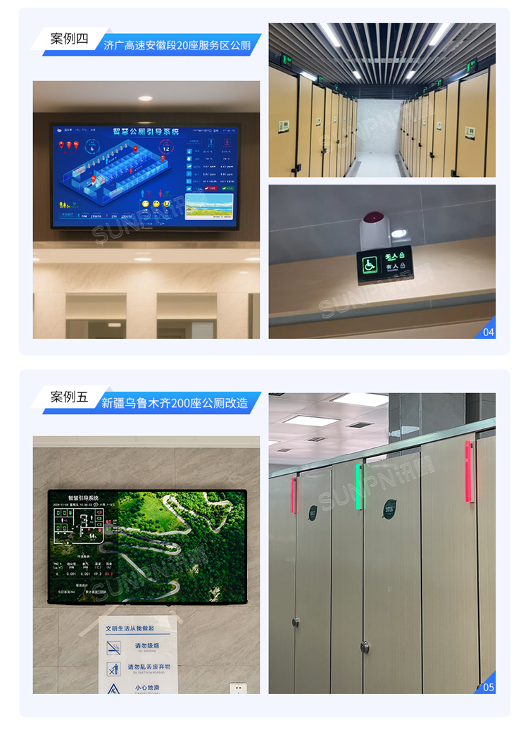 訊鵬智慧公廁系統-案例展示 訊鵬智慧公廁系統-案例展示