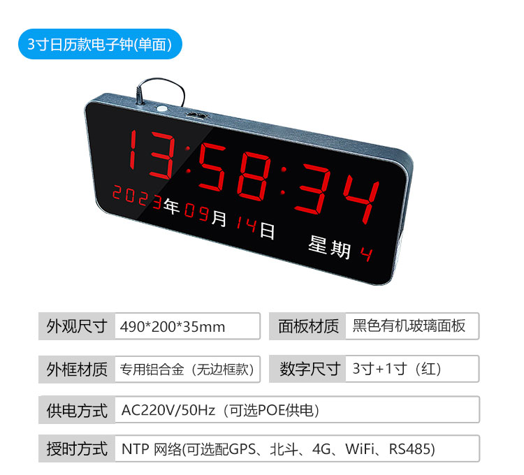 訊鵬科技同步時鐘系統參數說明