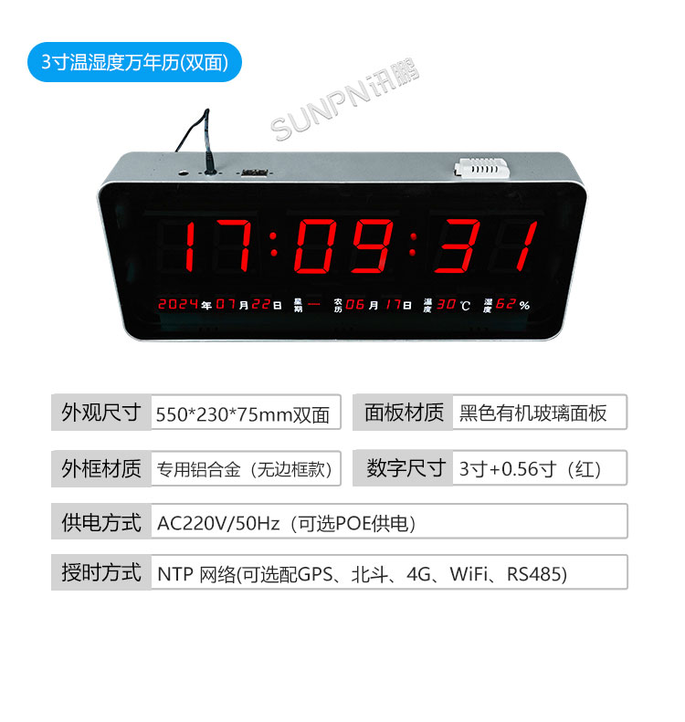 訊鵬科技同步時鐘系統參數說明