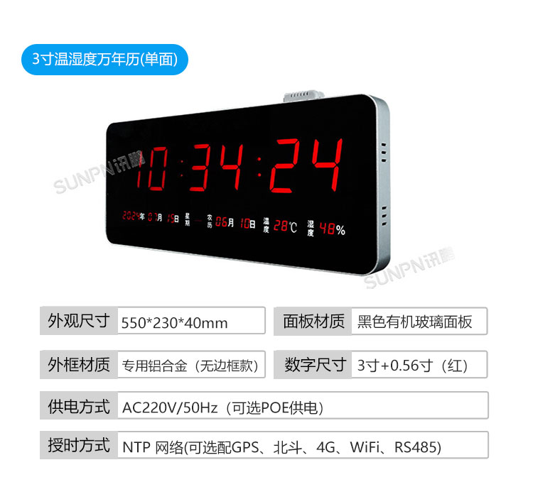 訊鵬科技同步時鐘系統參數說明