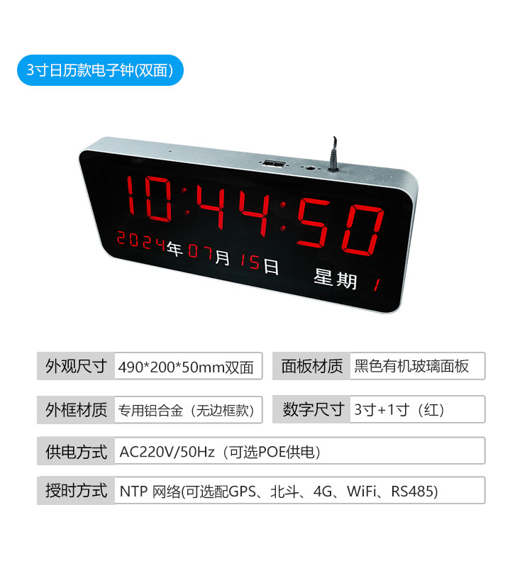 訊鵬科技同步時鐘系統參數說明