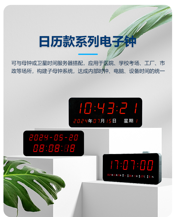 日歷款系列電子鐘