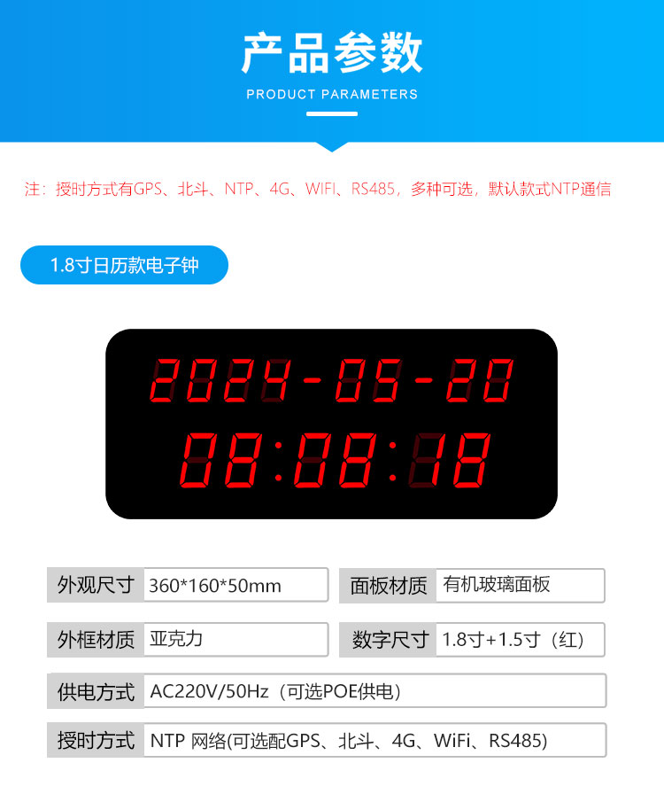 醫院時鐘系統-產品參數