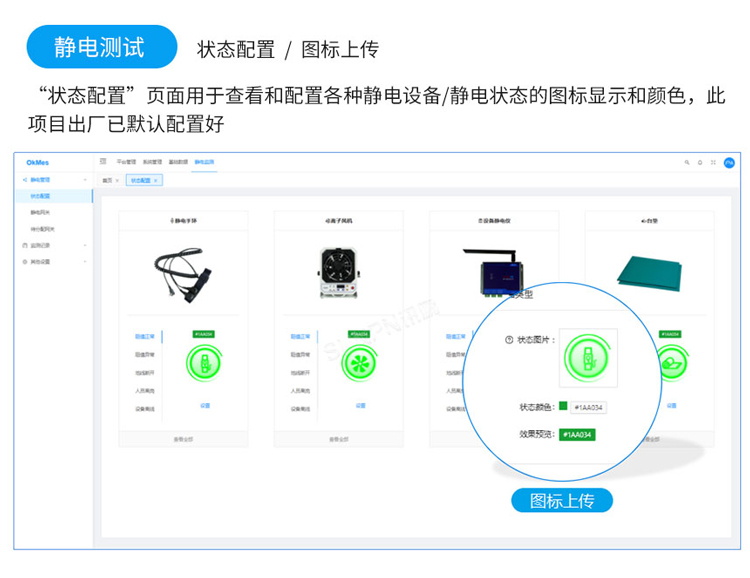 ESD防靜電監控系統軟件介紹