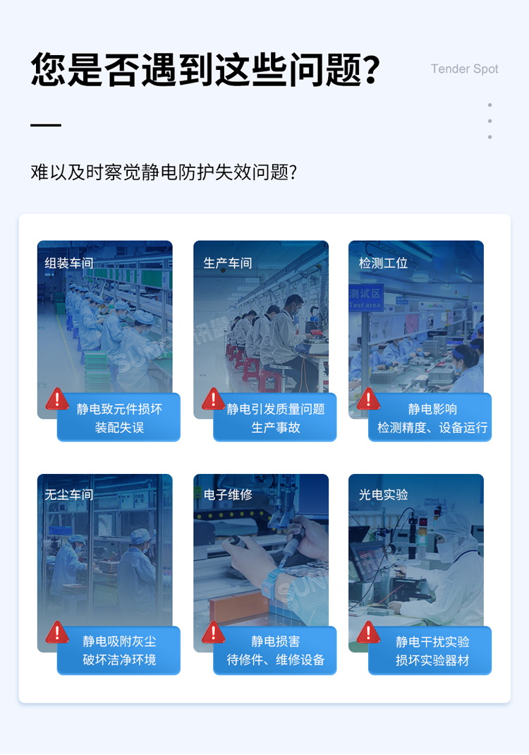 靜電帶來的危害