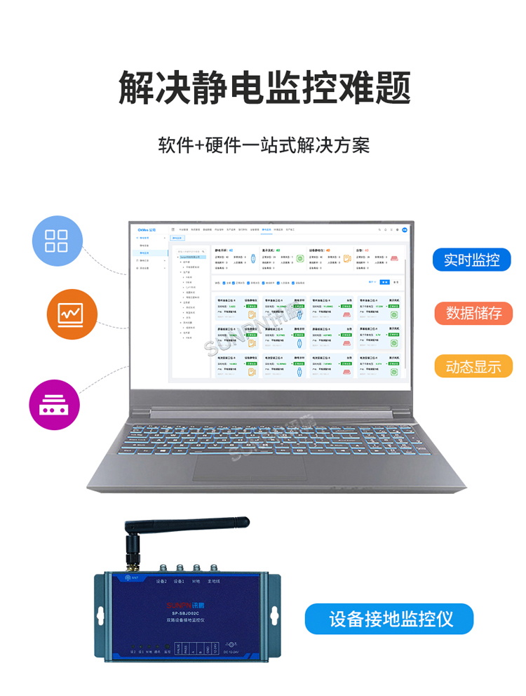 設備靜電監控儀功能說明