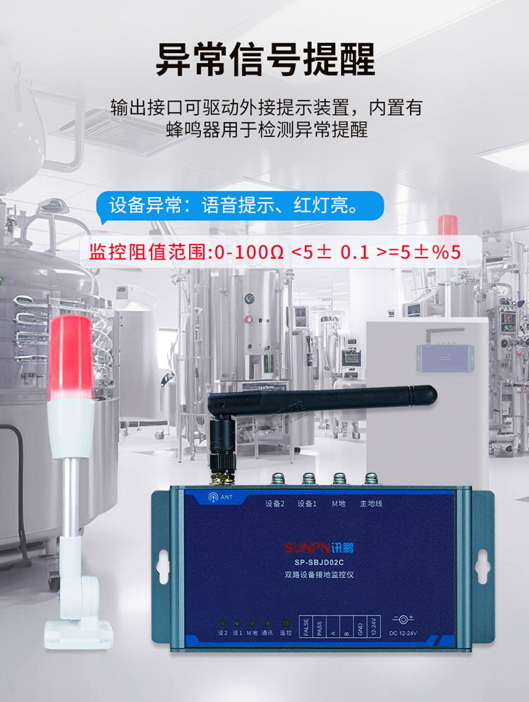 設備靜電監控儀功能說明