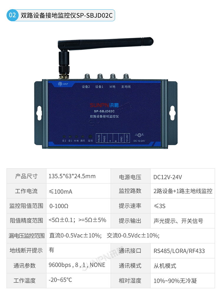 設備靜電監控儀參數說明