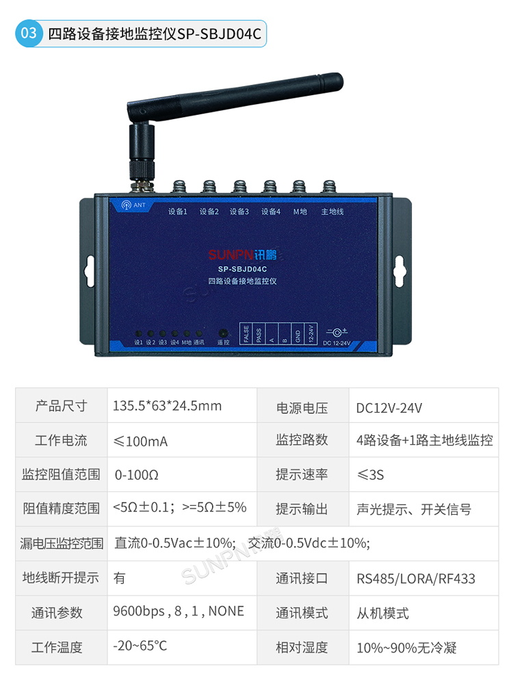 設備靜電監控儀參數說明 設備靜電監控儀參數說明