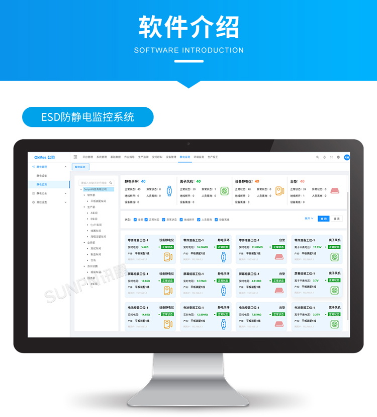 防靜電監控系統軟件介紹 防靜電監控系統軟件介紹