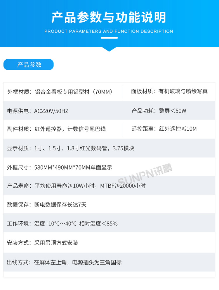 生產管理電子看板-產品參數