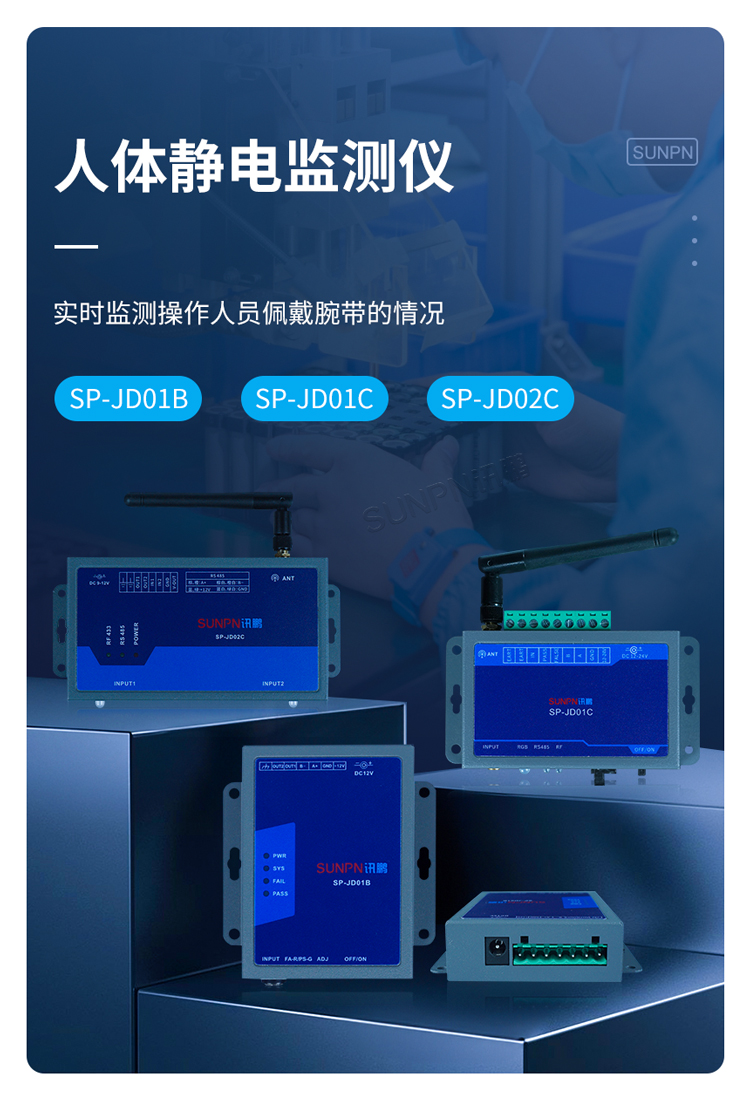 人體靜電監控儀