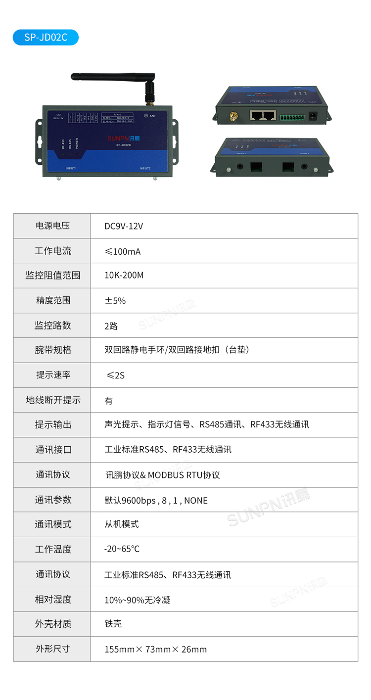 防靜電監控儀及參數說明