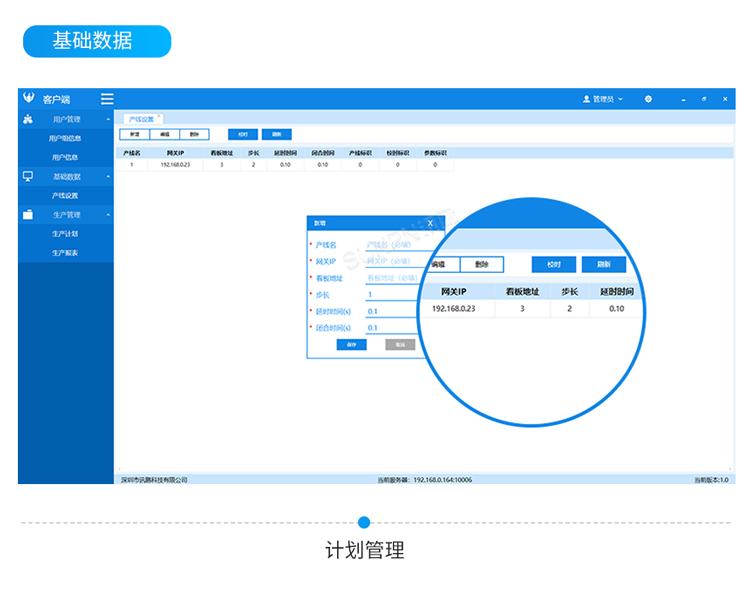 生產(chǎn)管理系統(tǒng)-客戶端界面