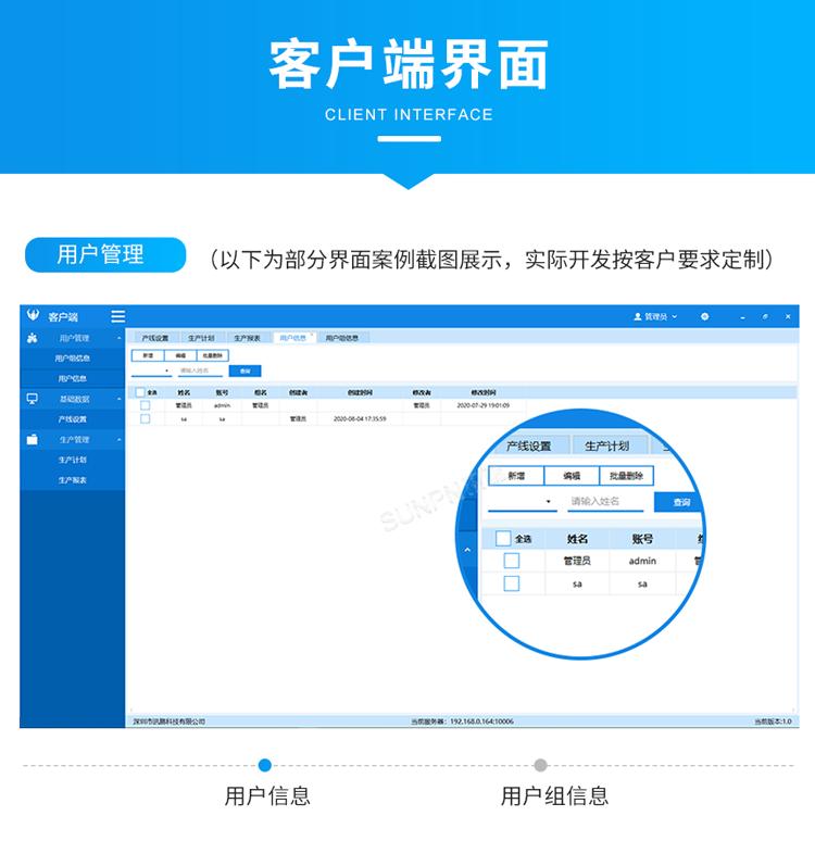 生產(chǎn)管理系統(tǒng)-客戶端界面
