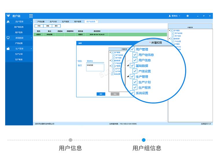 生產(chǎn)管理系統(tǒng)-客戶端界面