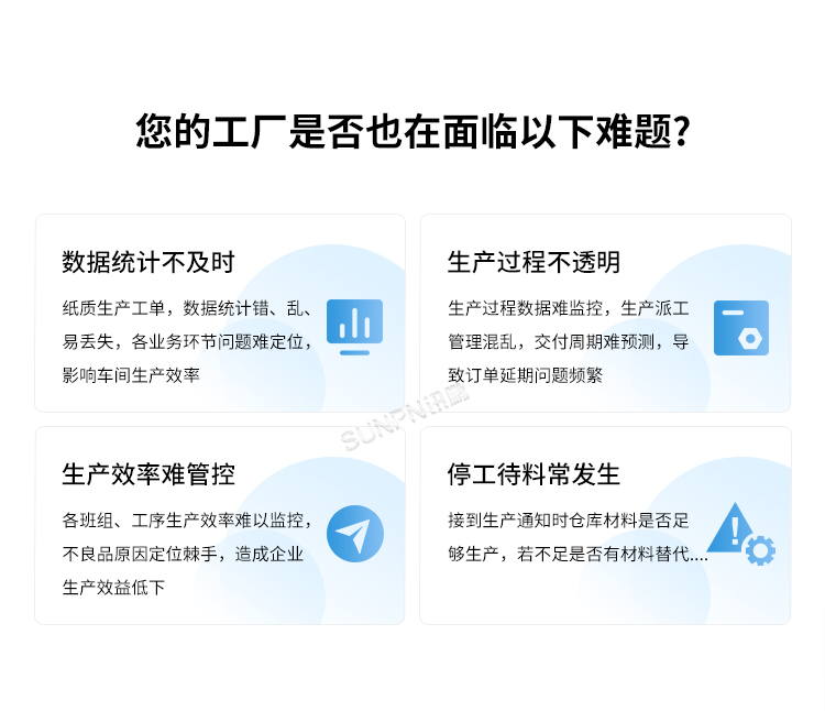 常見的生產管理問題