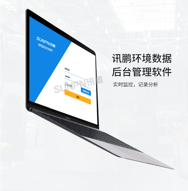 環境監控管理系統