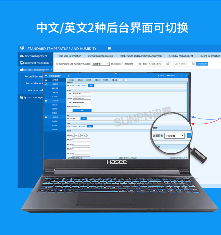 訊鵬環境監控管理系統-中英文可切換