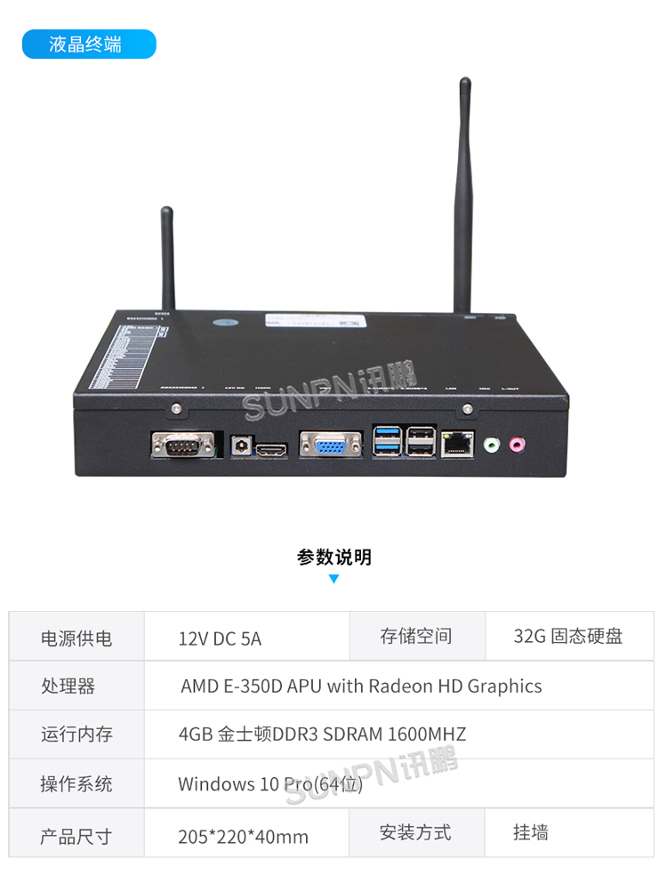 訊鵬環境監控管理系統-液晶終端