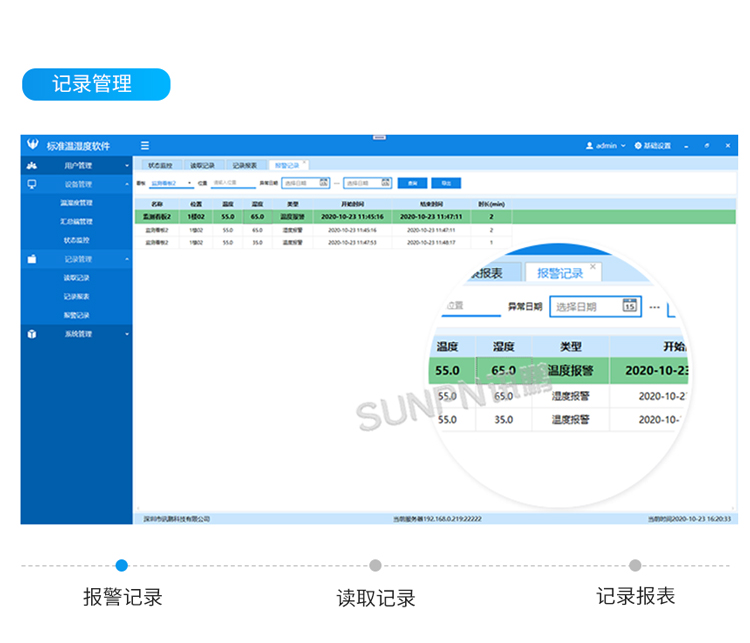 環境監控管理系統-客戶端界面