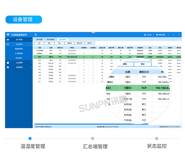 環境監控管理系統-客戶端界面