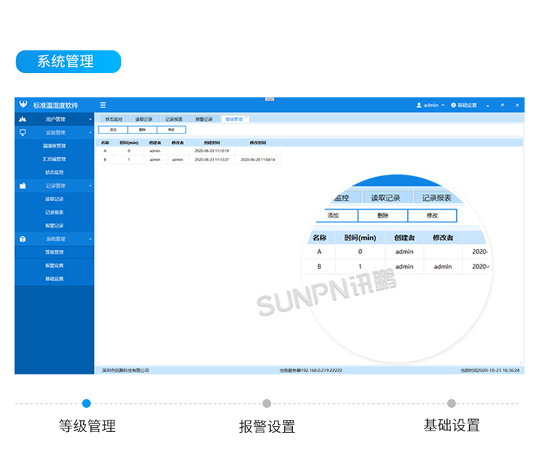 環境監控管理系統-客戶端界面