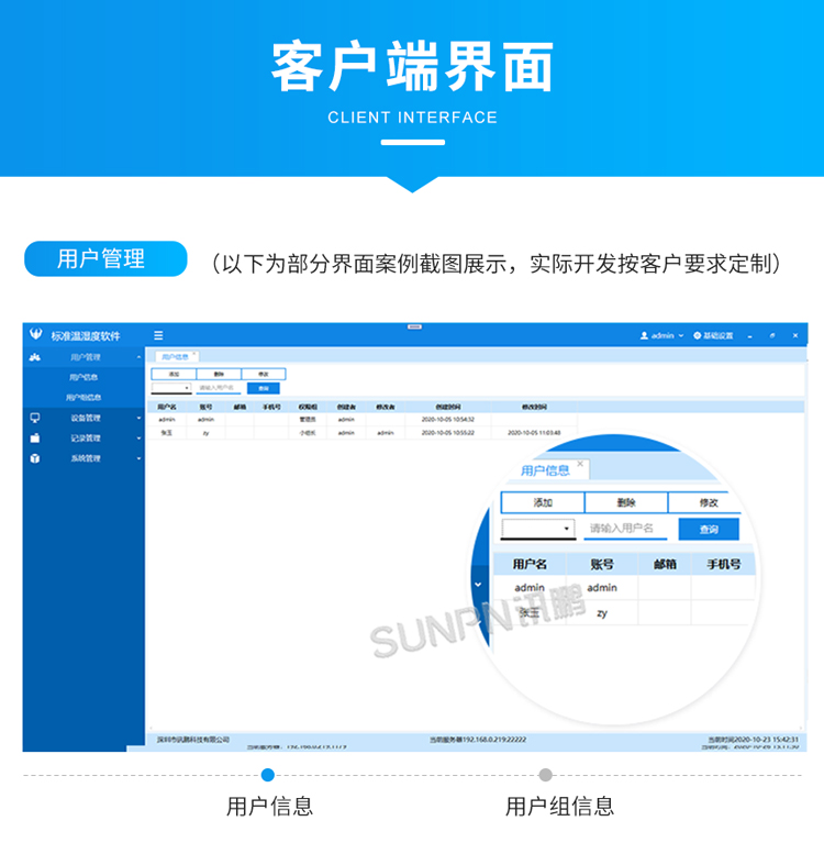 環境監控管理系統-客戶端界面