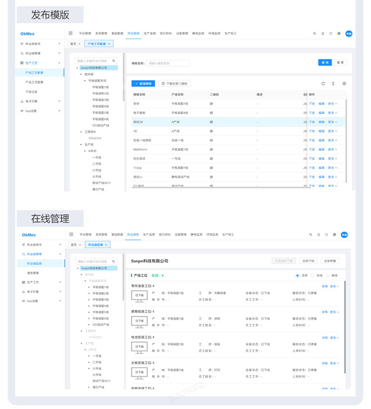 ESOP系統軟件介紹