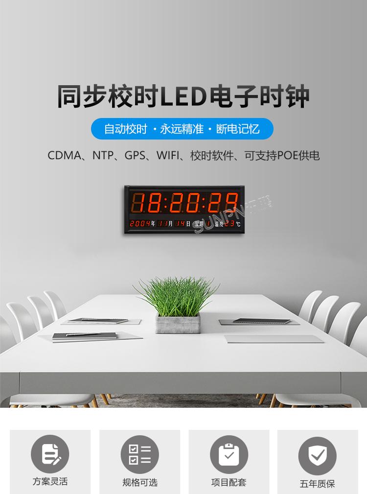 LED同步時鐘系統